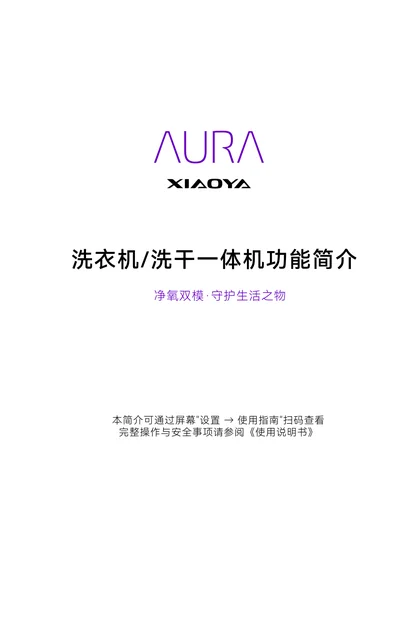 xiaoya 小鸭电器欧雅单洗系列XQG100-LD1039FA、XQG100-LD1039FAG、XQG120-LD1239FB、XQG120-LD1239FBG功能简介